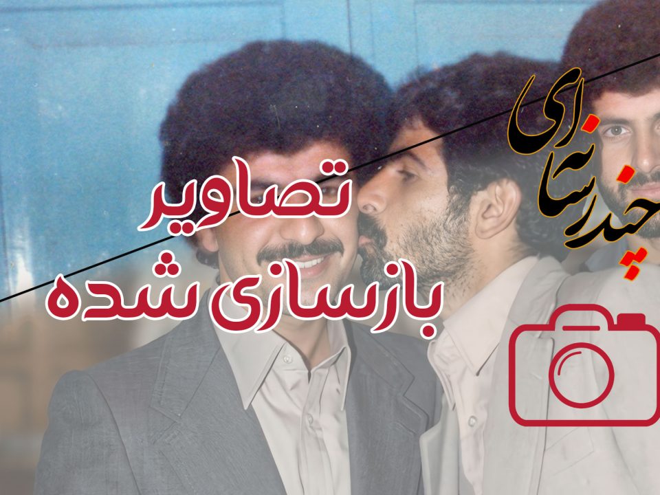 تصاویر بازسازی شده
