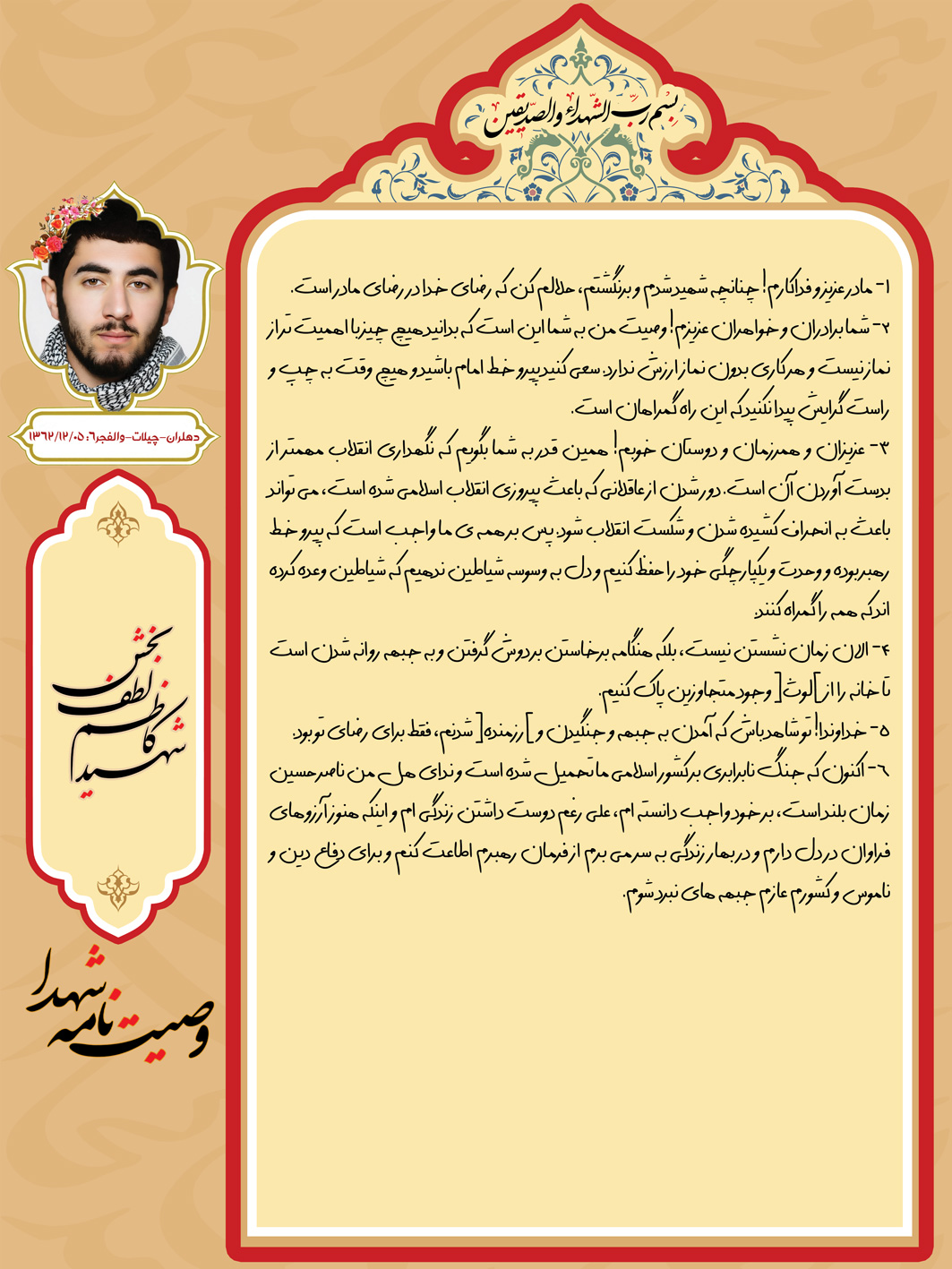 وصیتنامه شهید کاظم لطف بخش