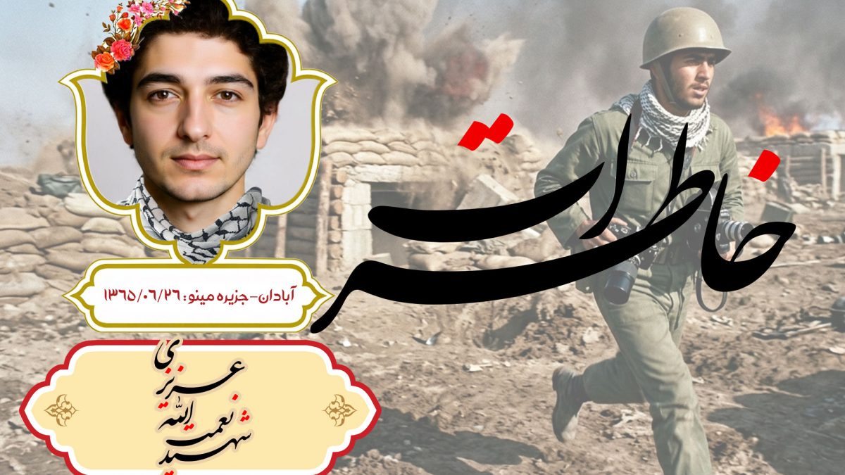 نعمت الله عزیزی
