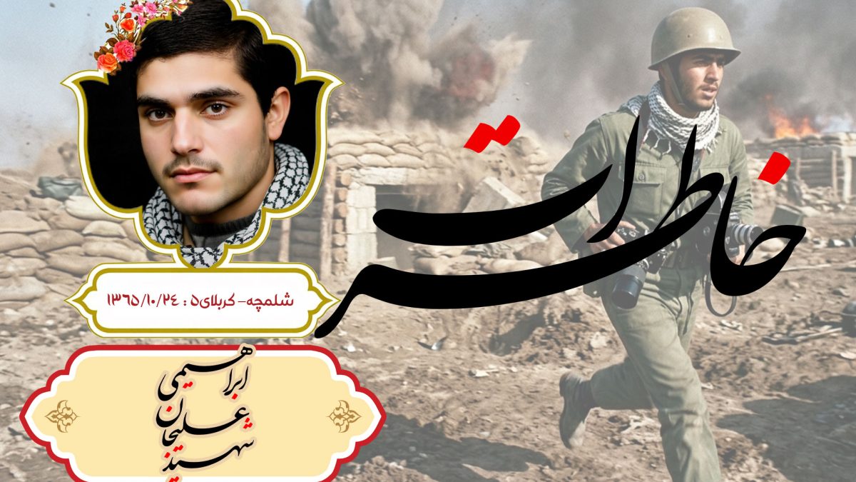 علیجان ابراهیمی