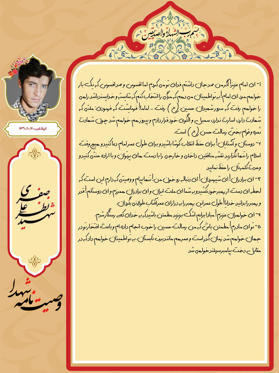 وصیتنامه شهید نظرعلی صفری