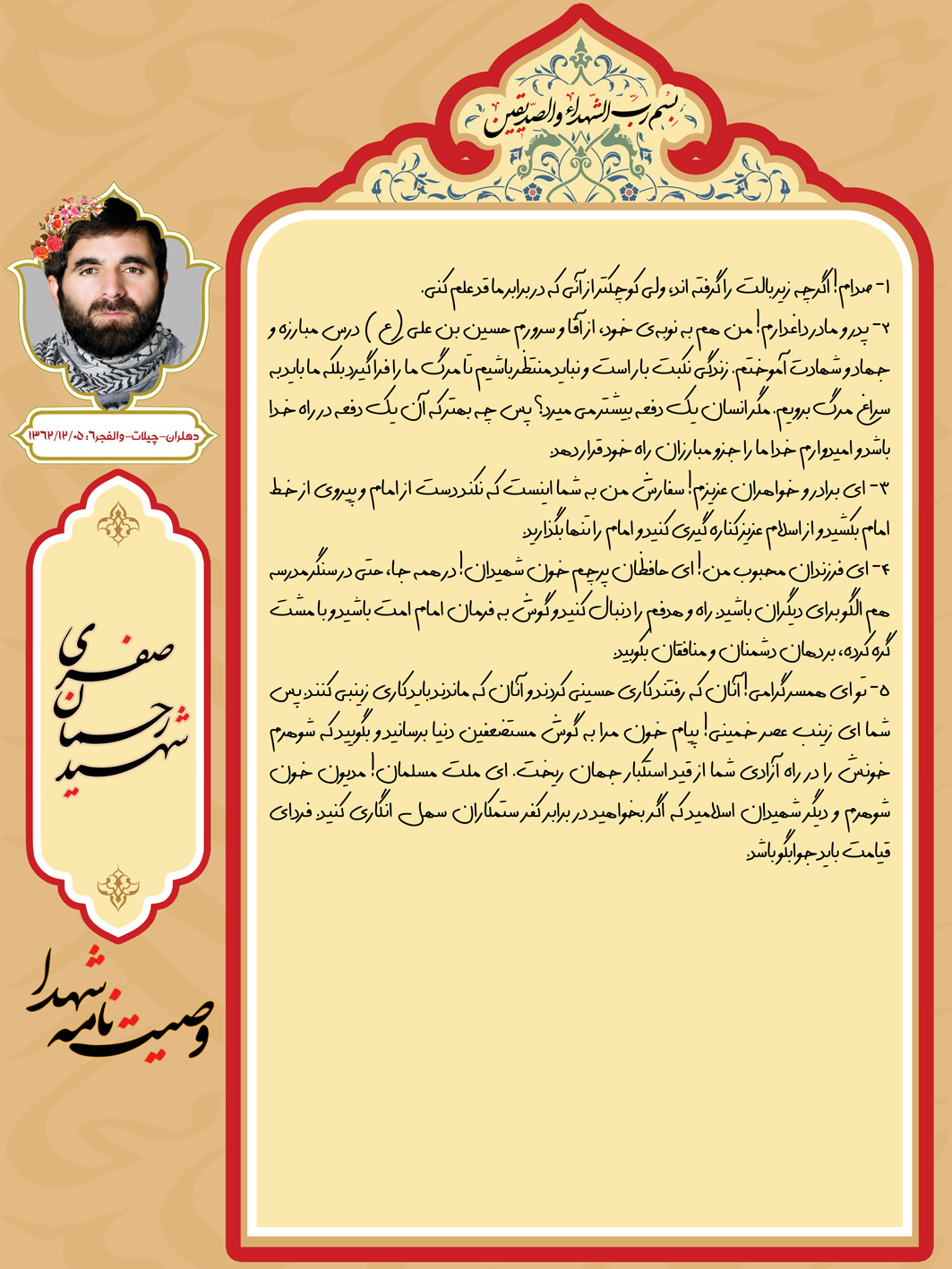 وصیتنامه شهید رحمان صفری