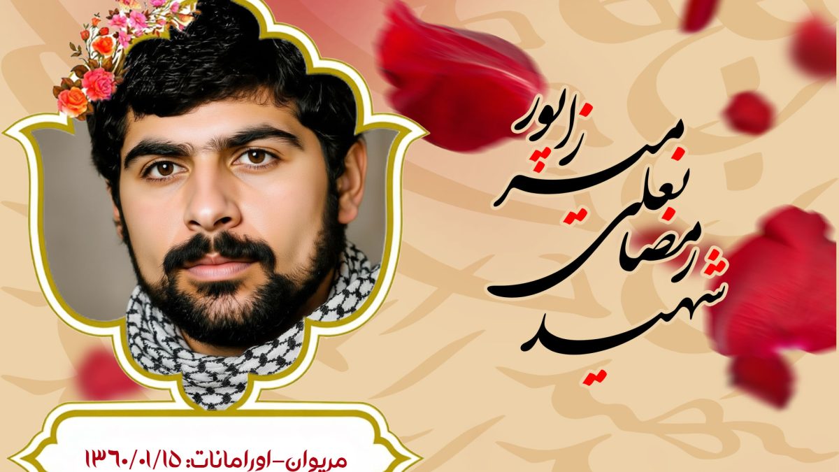 رمضانعلی میرزاپور