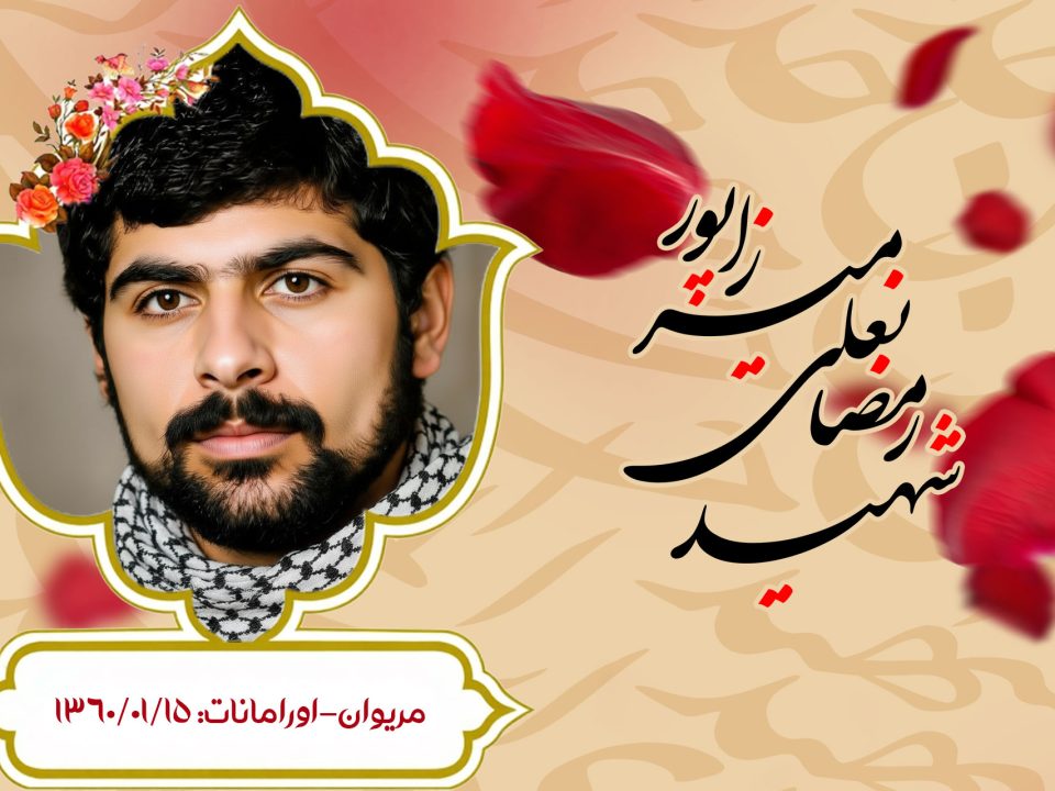 رمضانعلی میرزاپور