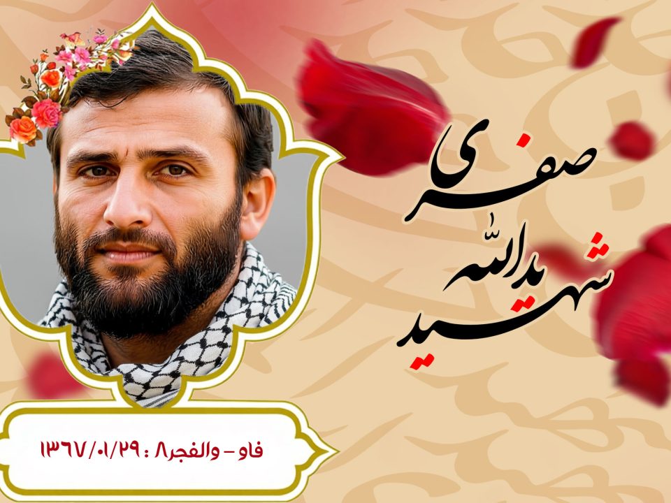 یدالله صفری