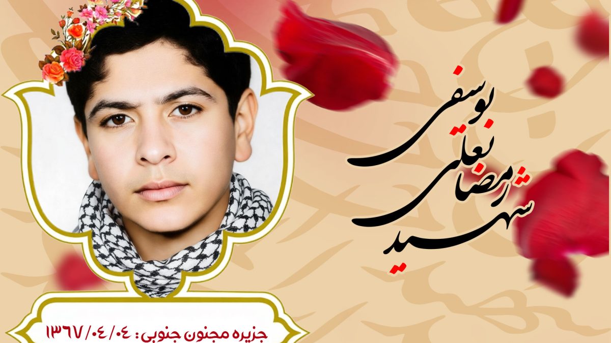 رمضانعلی یوسفی
