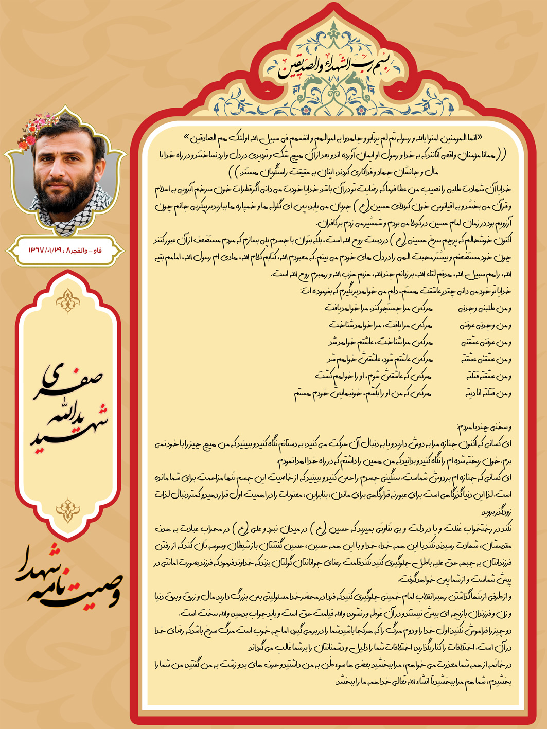 وصیتنامه شهید یدالله صفری