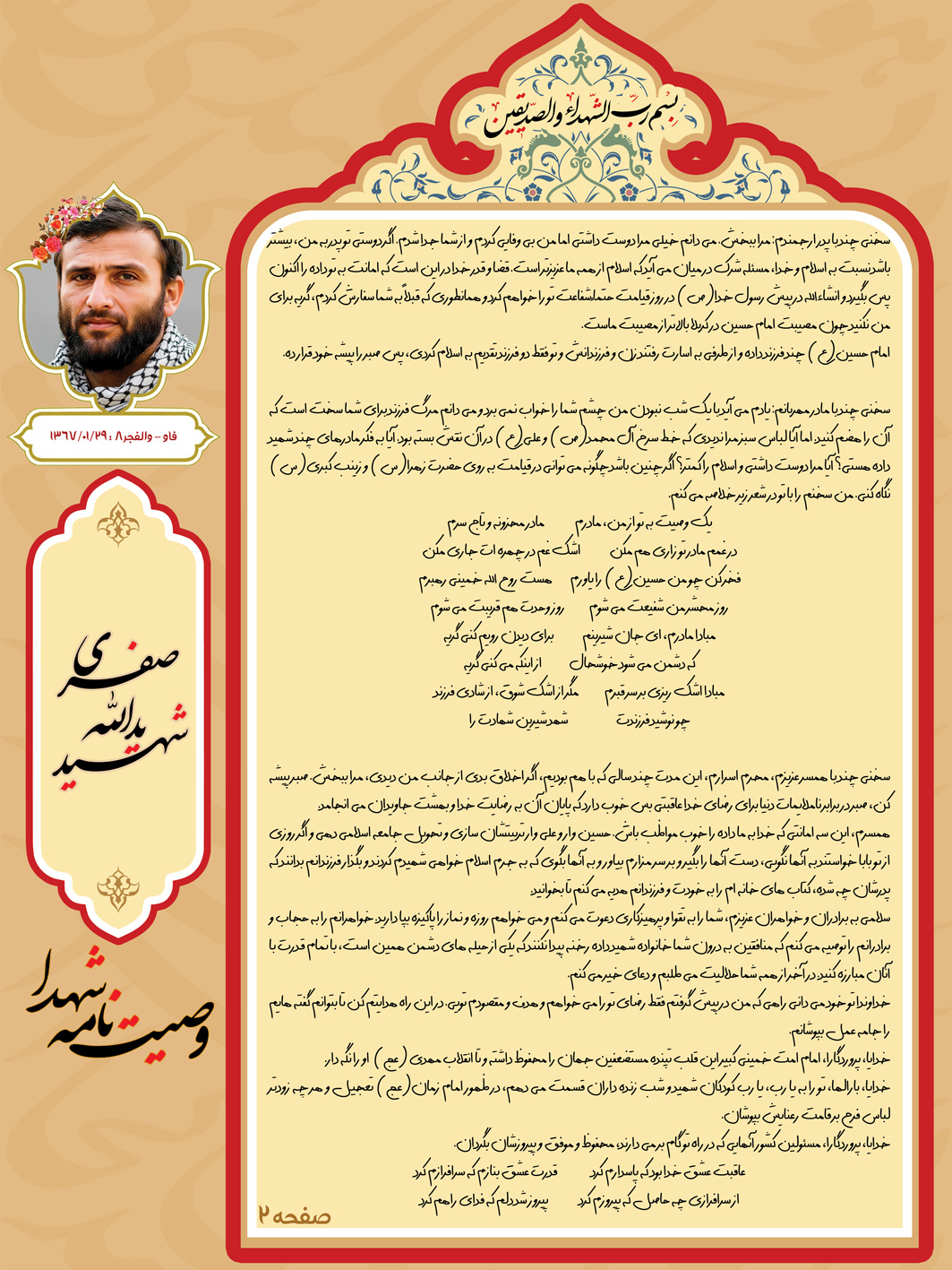 وصیتنامه شهید یدالله صفری