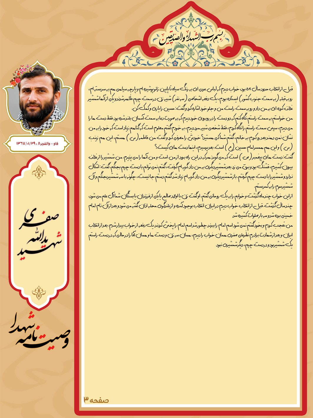 وصیتنامه شهید یدالله صفری